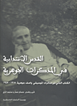 غلاف كتاب القدس الانتدابية في المذكرات الجوهرية