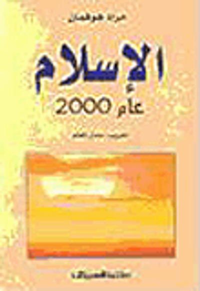 غلاف كتاب الإسلام عام 2000
