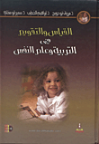 غلاف كتاب القياس والتقويم في التربية وعلم النفس