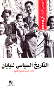 غلاف كتاب التاريخ السياسي لليابان إبان الحرب العالمية الثانية