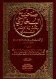 غلاف كتاب صحيح البخاري بحاشية الإمام السندي