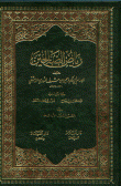 غلاف كتاب رياض الصالحين