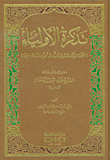 غلاف كتاب تذكرة الأولياء (ترجمة اثنين وتسعين وليا من أولياء الله الصالحين)