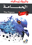 غلاف كتاب الحمامة