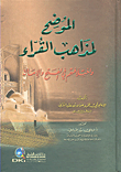 غلاف كتاب الموضح لمذاهب القراء واختلافهم في الفتح والإمالة