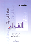غلاف كتاب إعادة قراءة القرآن