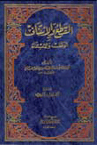غلاف كتاب القطع والائتناف أو الوقف والابتداء