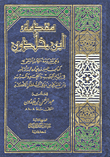 غلاف كتاب مقدمة ابن خلدون