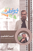 غلاف كتاب خواطر من اليابان 3