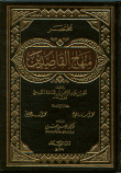 غلاف كتاب مختصر منهاج القاصدين