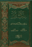 غلاف كتاب الكبائر