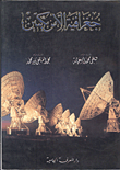 غلاف كتاب جغرافية الامريكتين