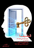 غلاف كتاب الحقيقة