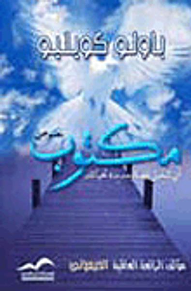 غلاف كتاب مكتوب