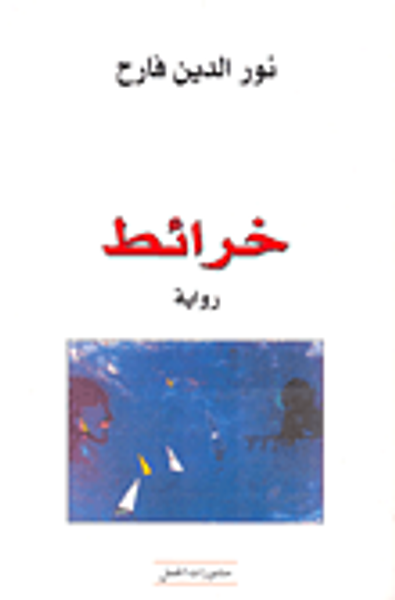 غلاف كتاب خرائط