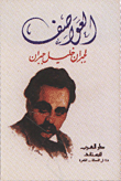 غلاف كتاب العواصف