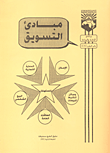 غلاف كتاب مبادئ التسويق