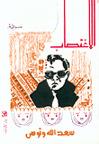 غلاف كتاب الاغتصاب