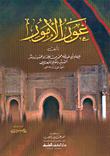غلاف كتاب غور الأمور