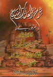 غلاف كتاب شرح المعلقات السبع ويليه شرح معلقات الأعشى والنابغة وعبيد