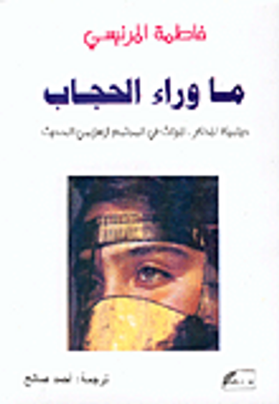 غلاف كتاب ما وراء الحجاب