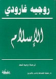 غلاف كتاب الإسلام
