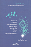 غلاف كتاب التغيير