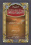 غلاف كتاب الإشاعة لأشراط الساعة