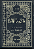 غلاف كتاب حياة الصحابة
