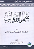 غلاف كتاب نظم الورقات