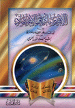 غلاف كتاب الاقتصاد في الاعتقاد