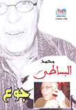 غلاف كتاب جوع