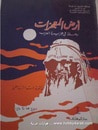غلاف كتاب أرض المعجزات