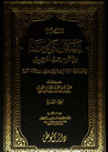 غلاف كتاب شرح رياض الصالحين من كلام سيد المرسلين : الجزء الأول والثاني