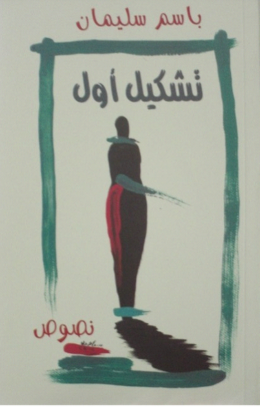 غلاف كتاب تشكيل أول