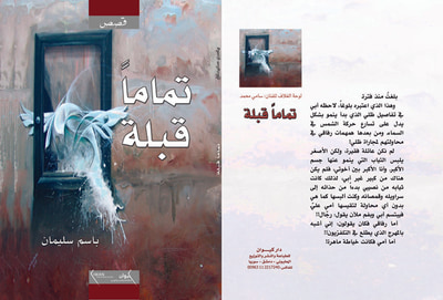 غلاف كتاب تماما قبلة