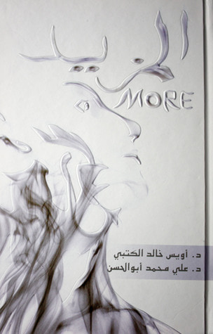 غلاف كتاب المزيد