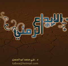 غلاف كتاب الإبداع الزمني