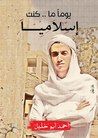غلاف كتاب يوماً ما.. كنت إسلامياً