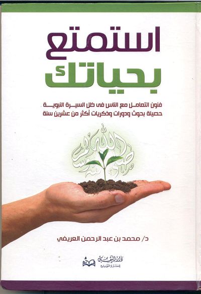 غلاف كتاب استمتع بحياتك
