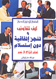 غلاف كتاب كيف تتفاوض و تنجز اتفاقية دون استسلام