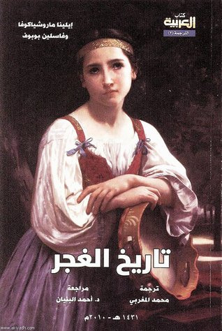 غلاف كتاب تاريخ الغجر