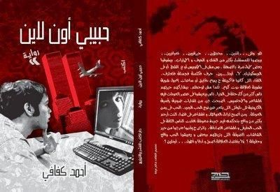 غلاف كتاب حبيبى أون لاين