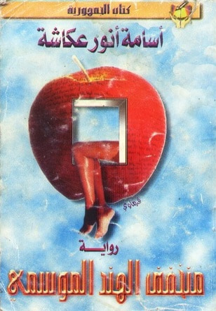 غلاف كتاب منخفض الهند الموسمي
