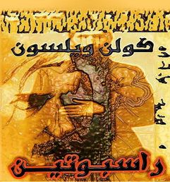 غلاف كتاب راسبوتين