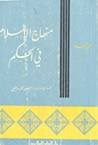 غلاف كتاب مدينة بلا اسوار