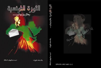 غلاف كتاب الثورة التونسية رسائل من وإلى