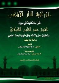 غلاف كتاب جغرافية الباز الأشهب