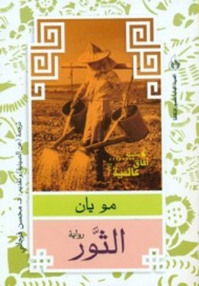 غلاف كتاب الثور