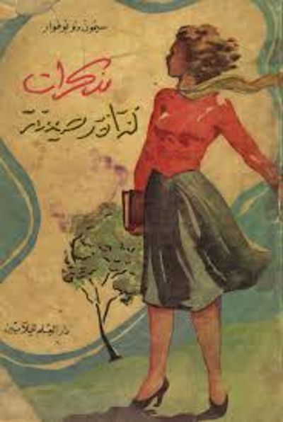 غلاف كتاب مذكرات فتاة رصينة